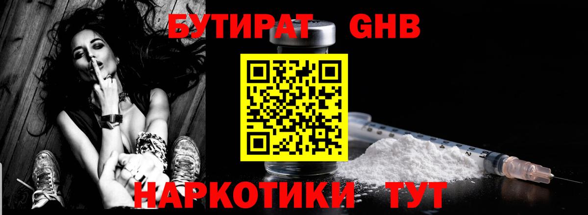 БУТИРАТ бутик  Вход с VPN  БУТИРАТ  Чехов 