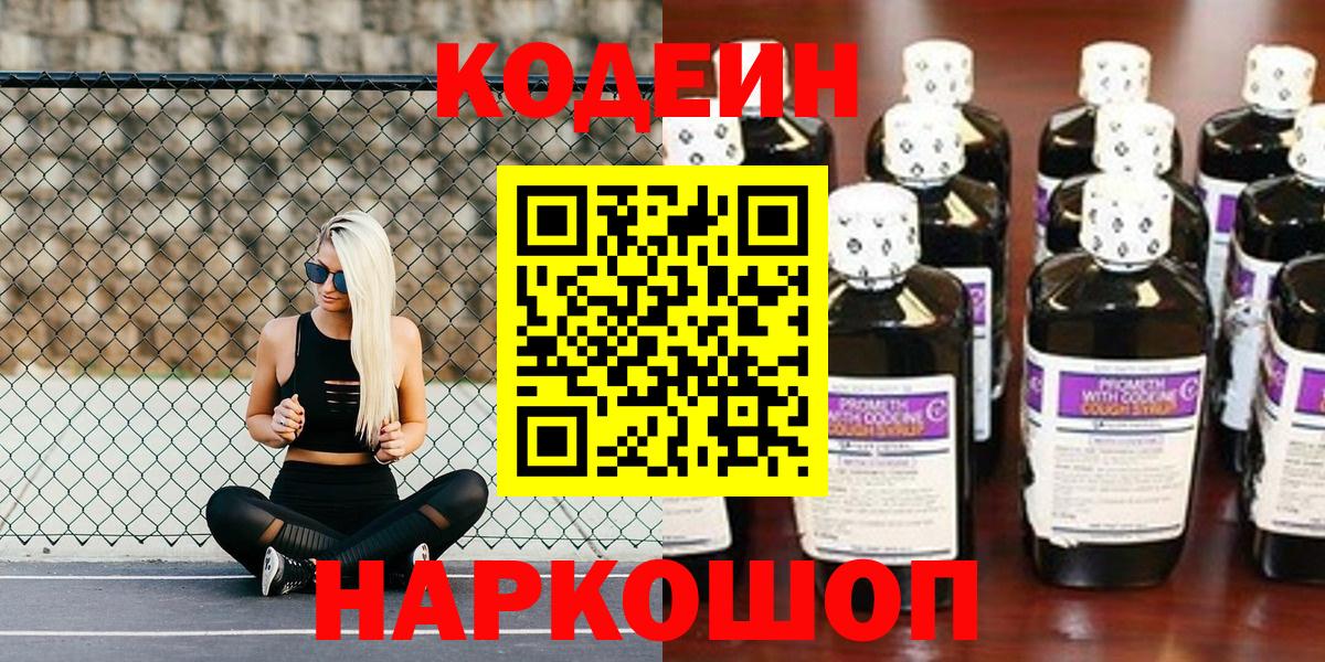 Чехов  Кодеин напиток Lean (лин)  Кодеин Purple Drank  Вход с VPN 