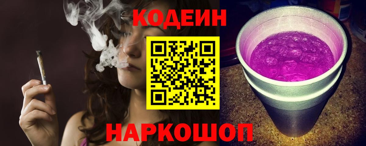 Кодеиновый сироп Lean напиток Lean (лин) Чехов