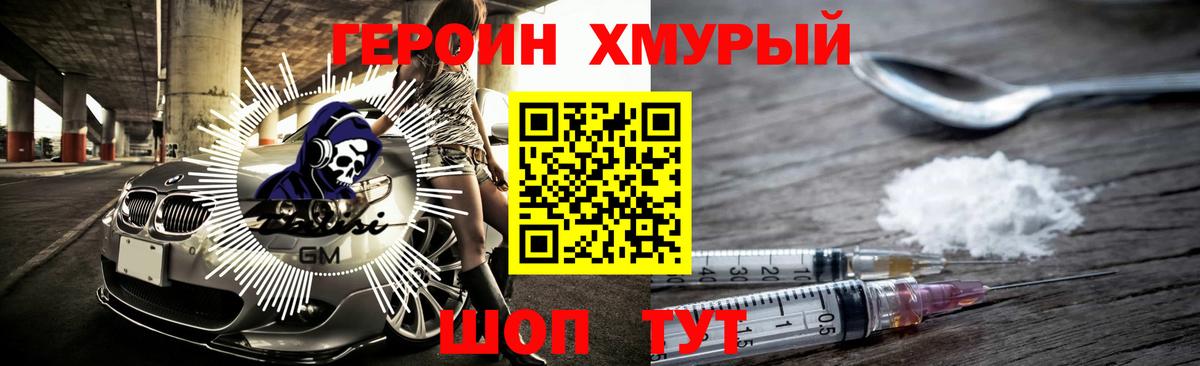 ГЕРОИН хмурый  ГЕРОИН  Чехов  Вход с VPN 