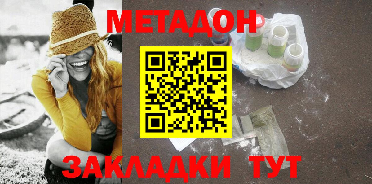 Метадон кристалл  МЕТАДОН VHQ  Чехов  Вход с VPN 